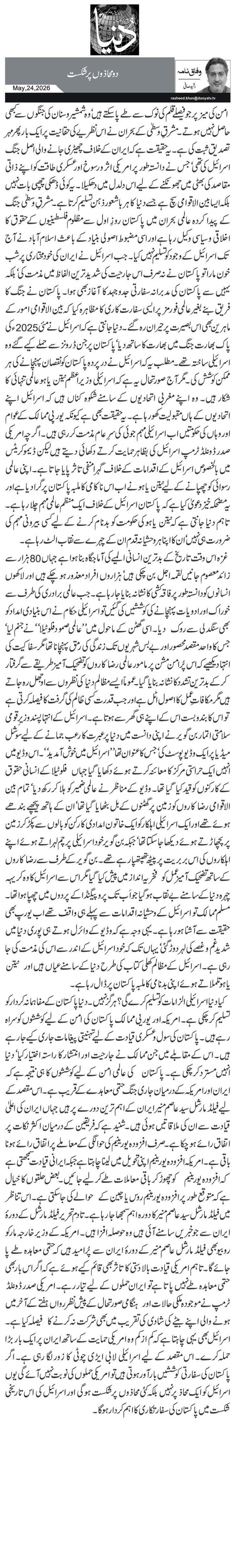  دو محاذوں پر شکست