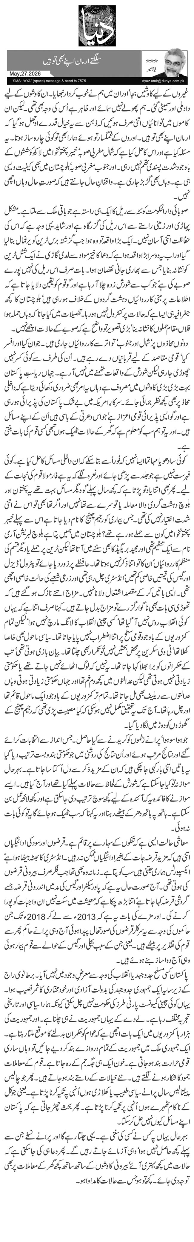 سلگتے ارمان اپنے بھی تو ہیں