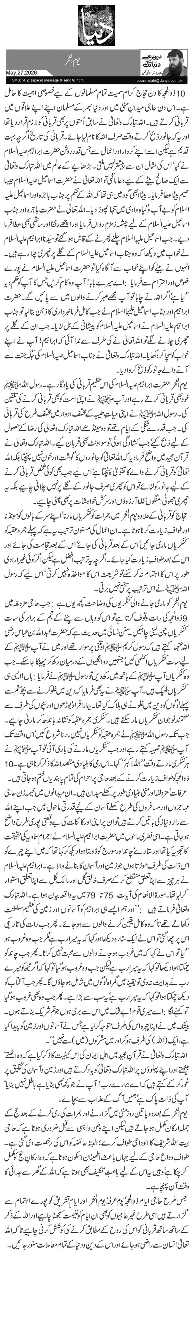 یوم النحر
