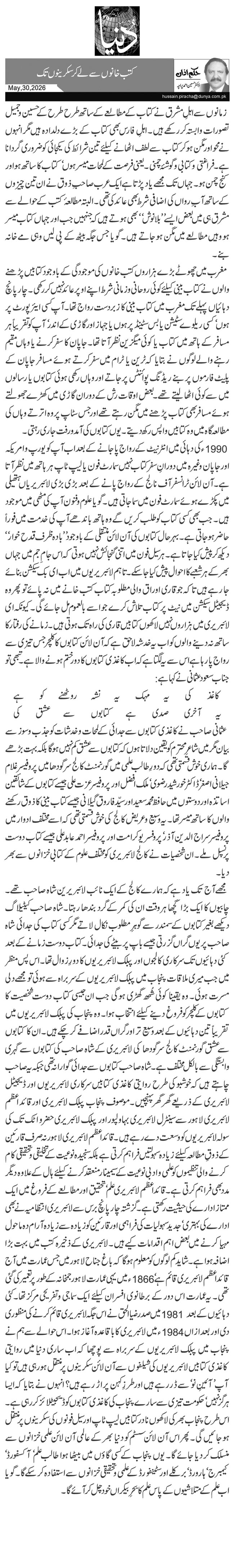  کتب خانوں سے لے کر سکرینوں تک