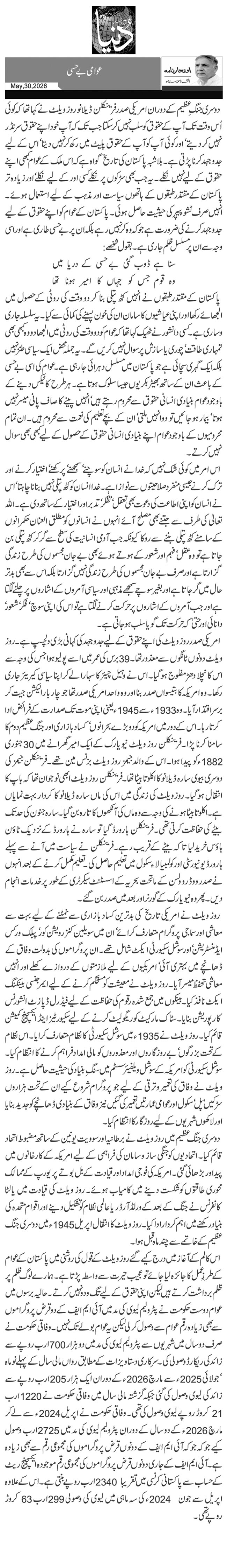 عوامی بے حسی