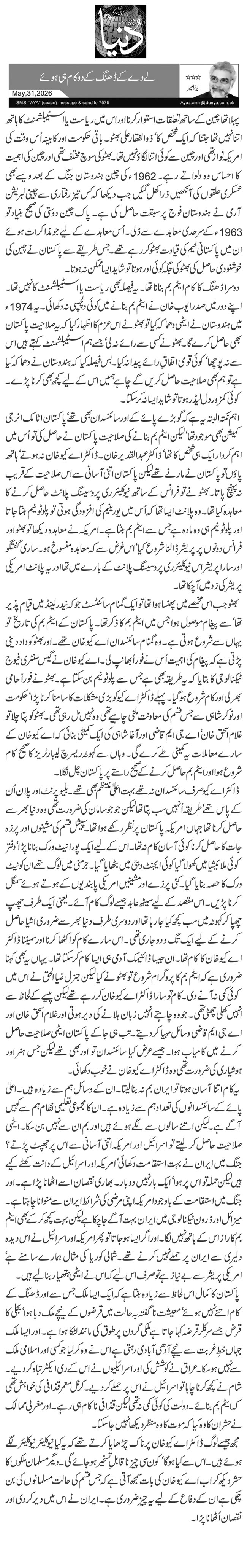 لے دے کے ڈھنگ کے دو کام ہی ہوئے