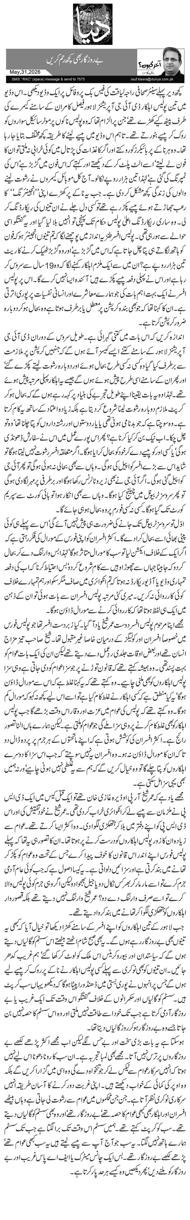  بے روزگار بھی کچھ رحم کریں