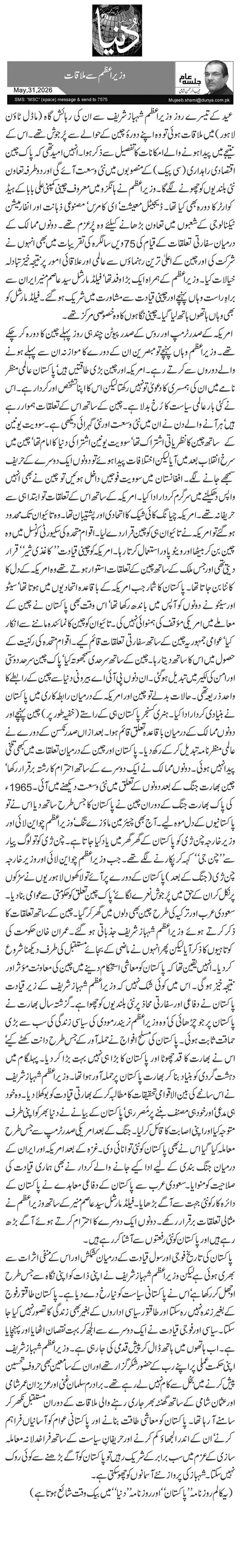 وزیراعظم سے ملاقات