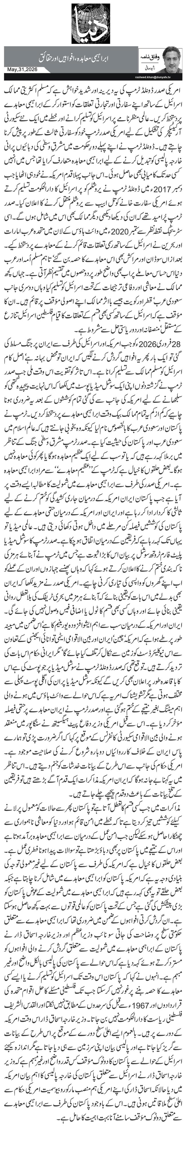 ابراہیمی معاہدہ، افواہیں اور حقائق