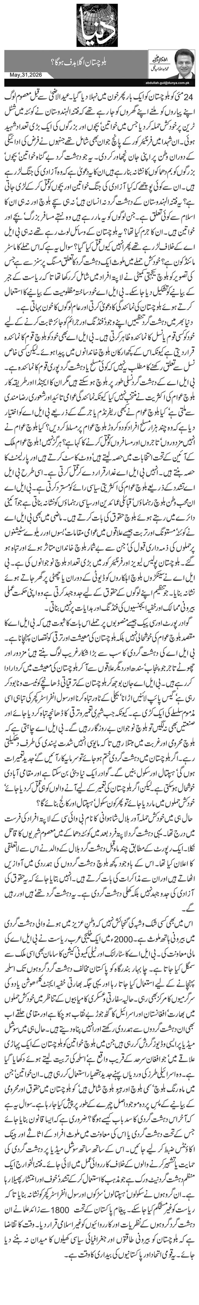 بلوچستان اگلا ہدف ہو گا؟