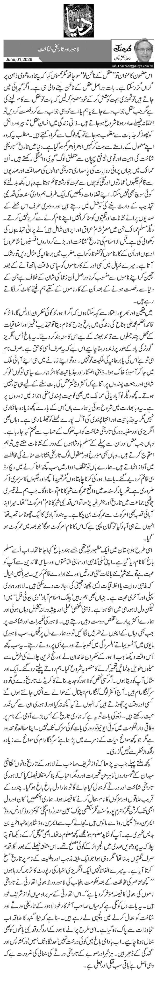 لاہور اور تاریخی شناخت 