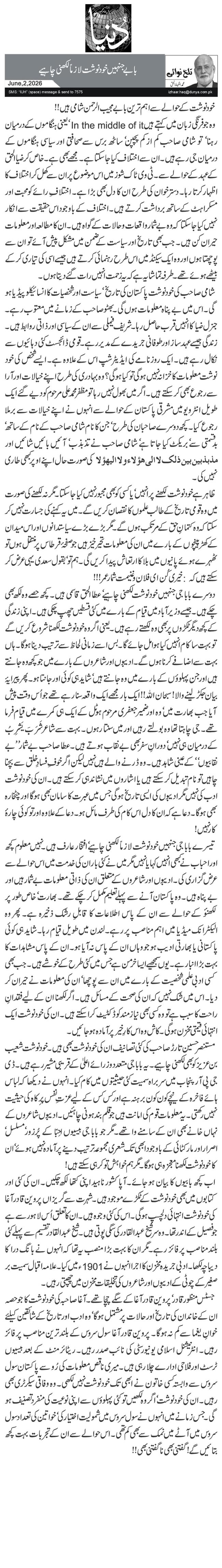 بابے جنہیں خود نوشت لازماً لکھنی چاہیے
