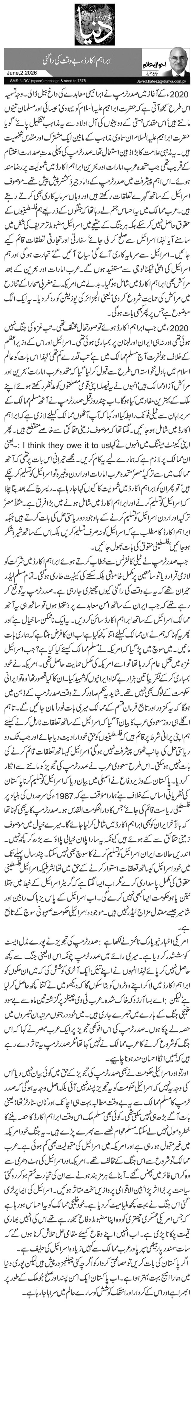ابراہم ا کارڈ، بے وقت کی راگنی