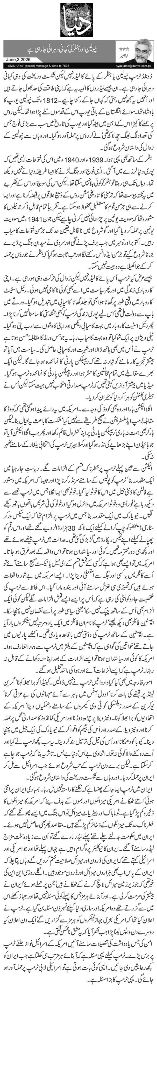 نپولین اور ہٹلر کی کہانی دہرائی جا رہی ہے