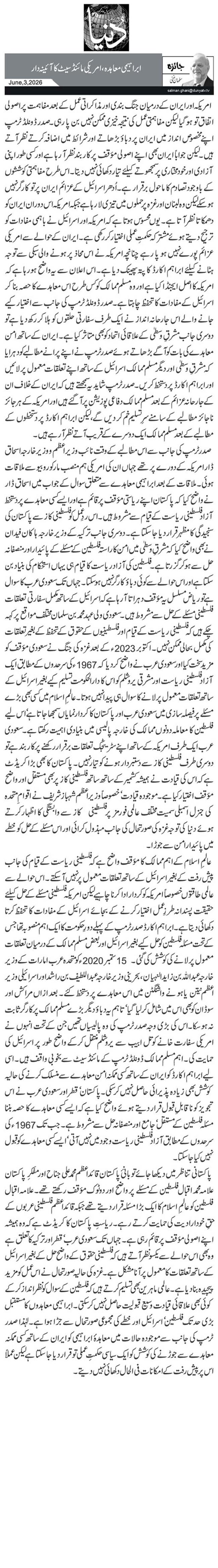 ابراہیمی معاہدہ، امریکی مائنڈ سیٹ کا آئینہ دار
