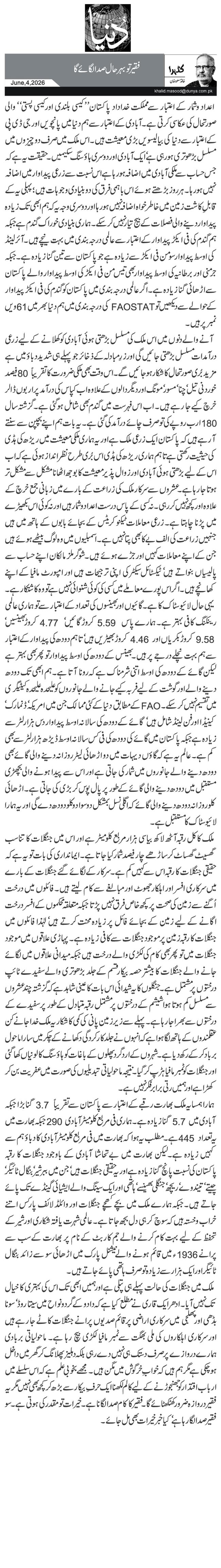 فقیر تو بہرحال صدا لگائے گا