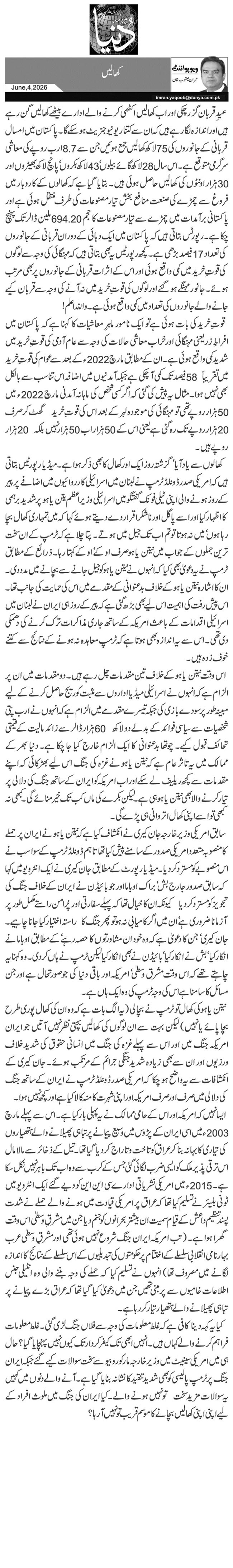 کھالیں