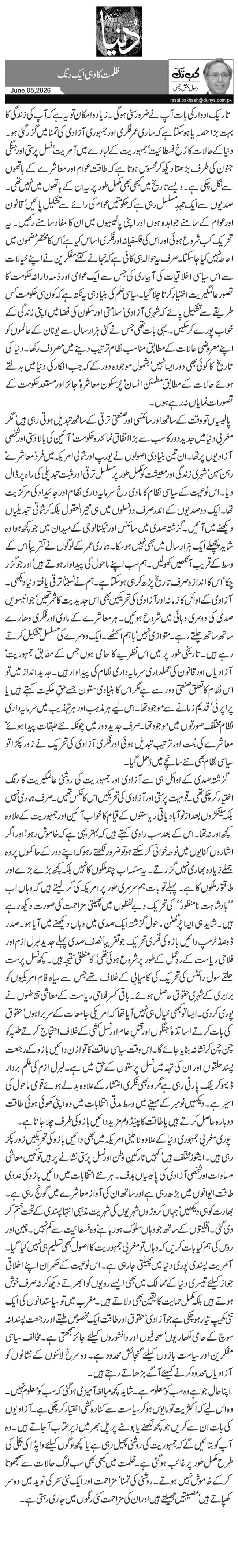 ظلمت کا وہی ایک رنگ