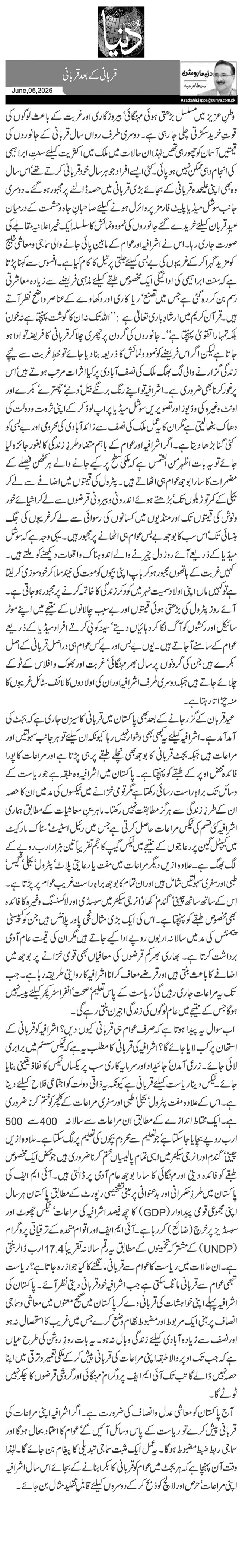 قربانی کے بعد قربانی