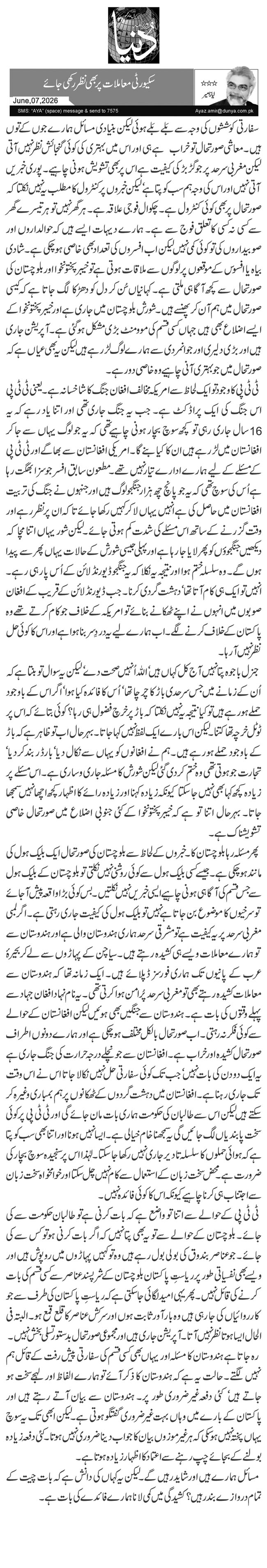  سکیورٹی معاملات پر بھی نظر رکھی جائے