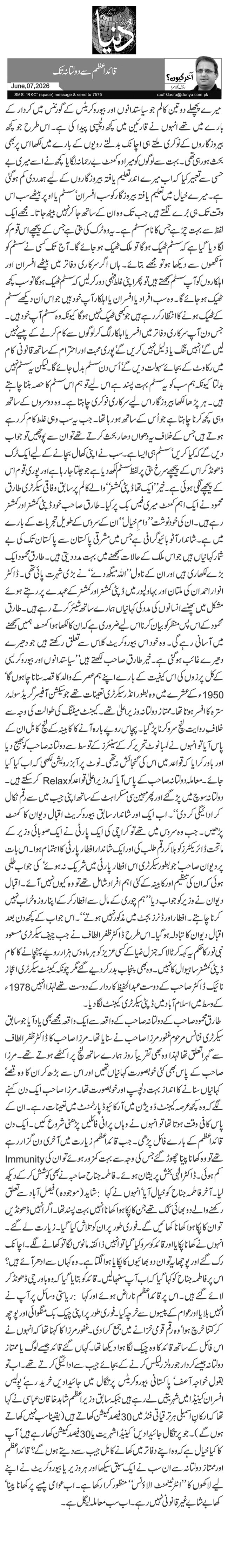 قائد اعظم سے دولتانہ تک