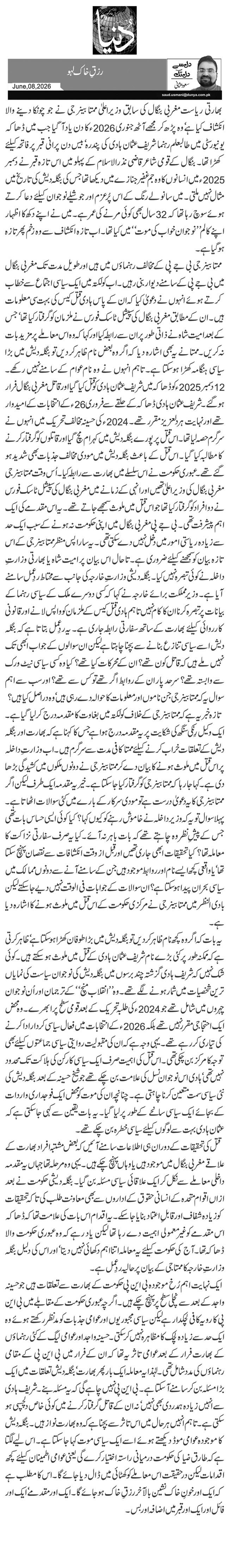  رزقِ خاک لہو