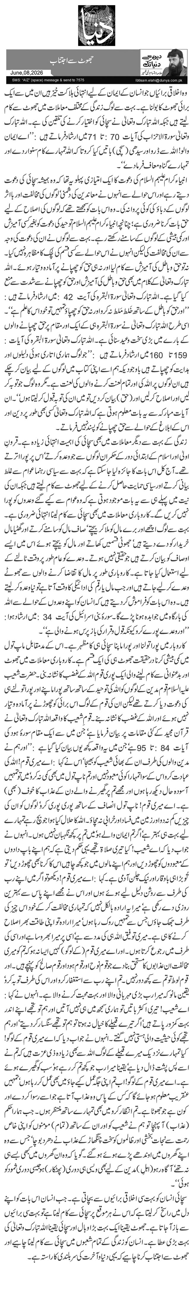  جھوٹ سے اجتناب