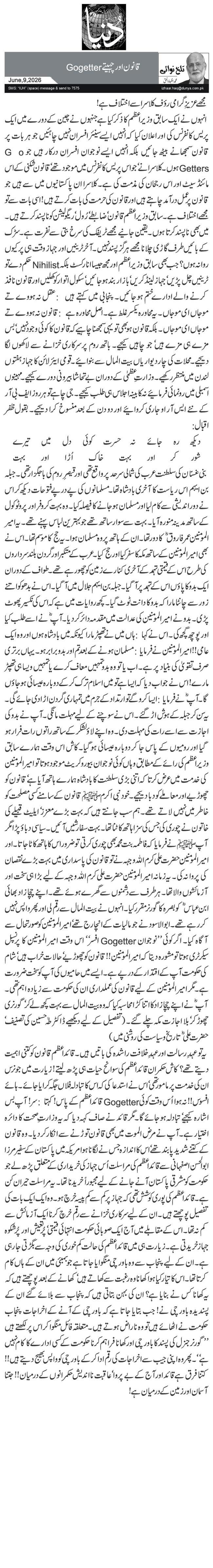 قانون اور چہیتے Gogetter