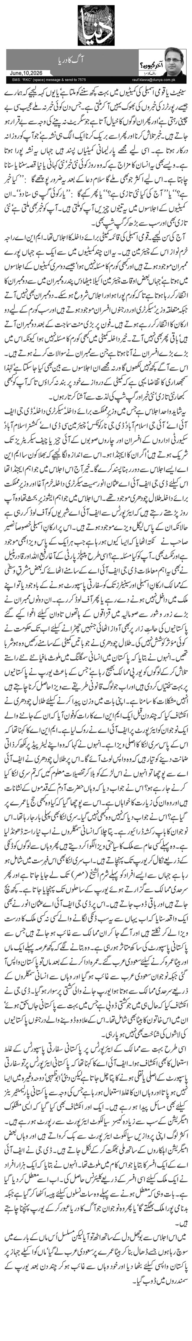  آگ کا دریا 