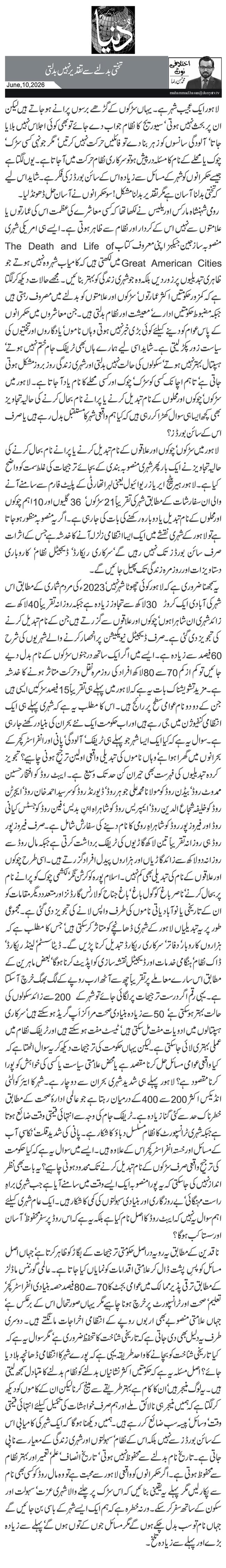 تختی بدلنے سے تقدیر نہیں بدلتی