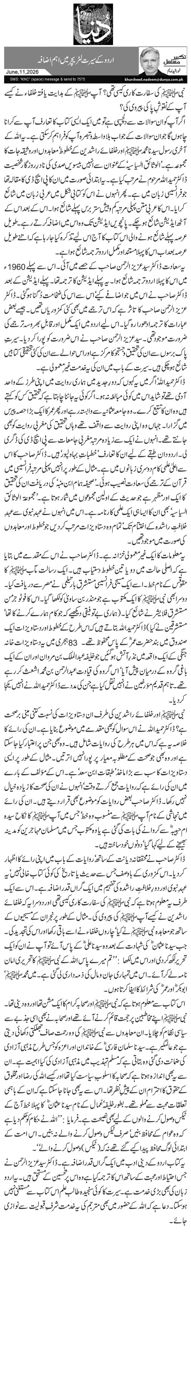 اردو کے سیرت لٹریچر میں اہم اضافہ