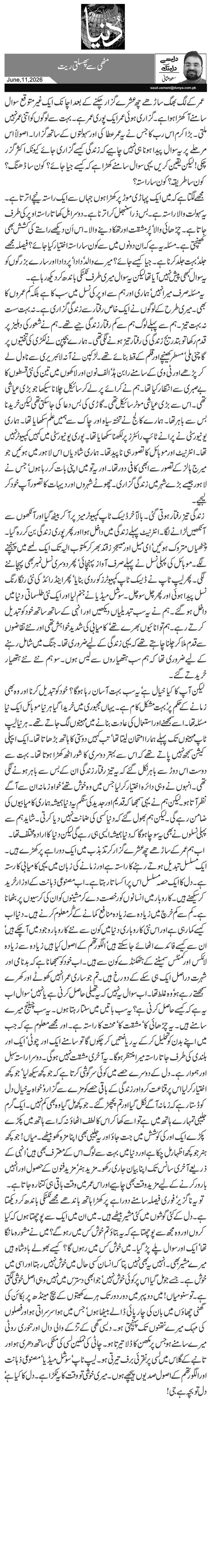  مٹھی سے پھسلتی ریت