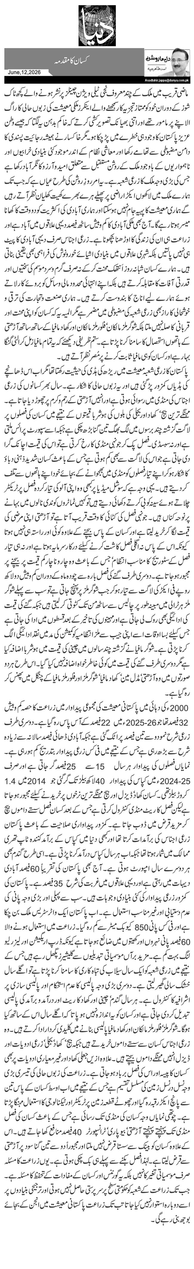 کسان کا مقدمہ