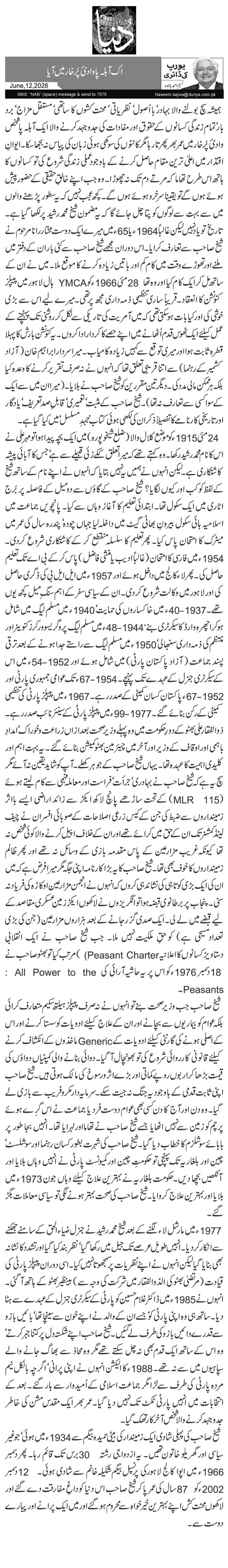  اک آبلہ پا وادیٔ پُرخار میں آیا