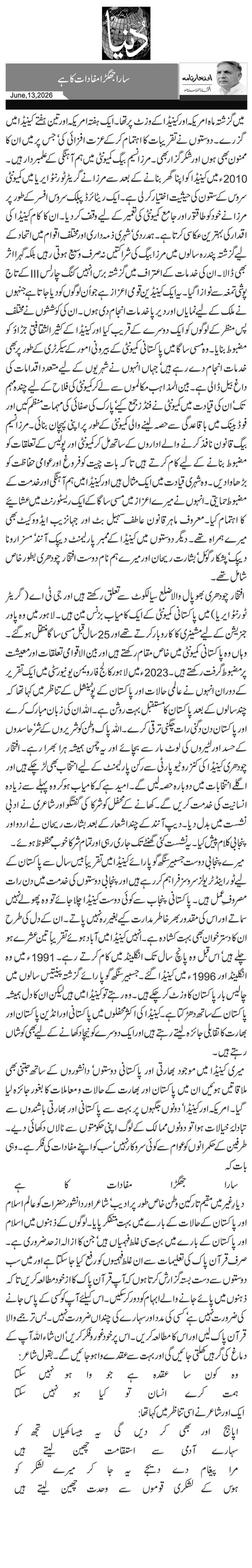  سارا جھگڑا مفادات کا ہے