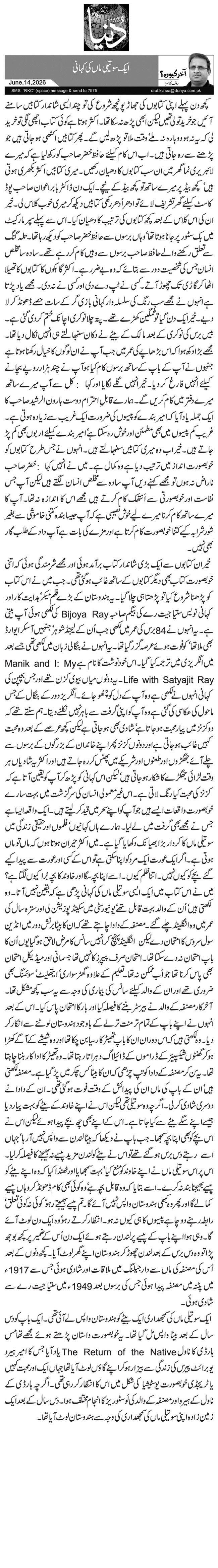 ایک سوتیلی ماں کی کہانی 