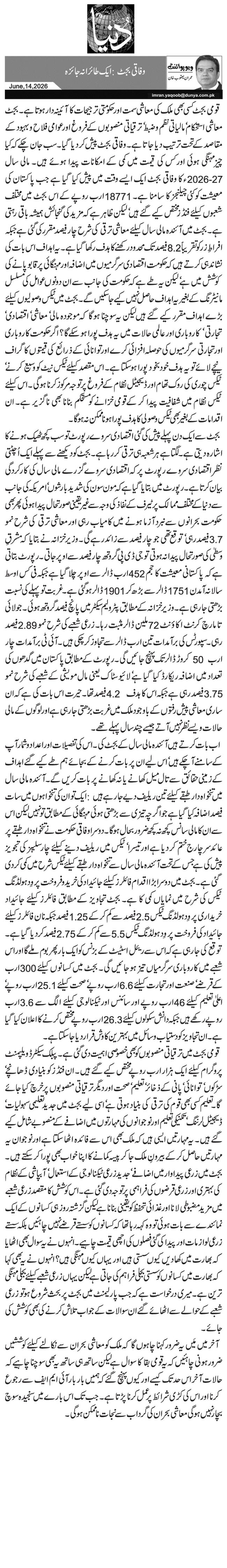  وفاقی بجٹ: ایک طائرانہ جائزہ