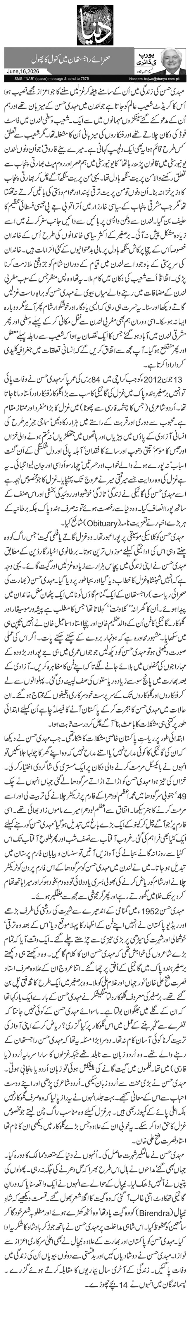  صحرائے راجستھان میں کنول کا پھول