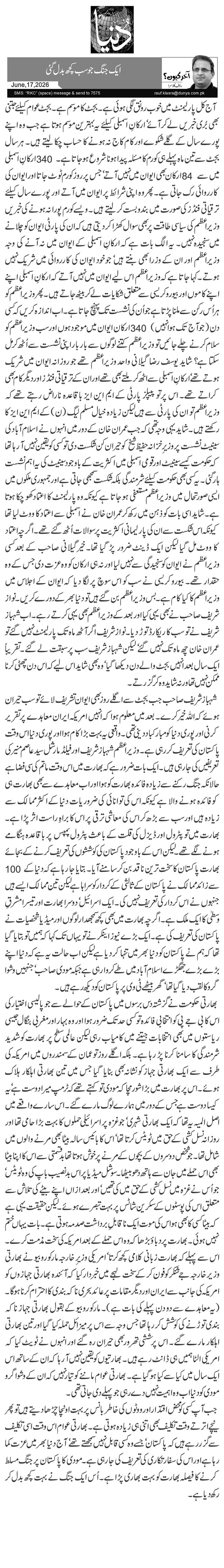  ایک جنگ جو سب کچھ بدل گئی 