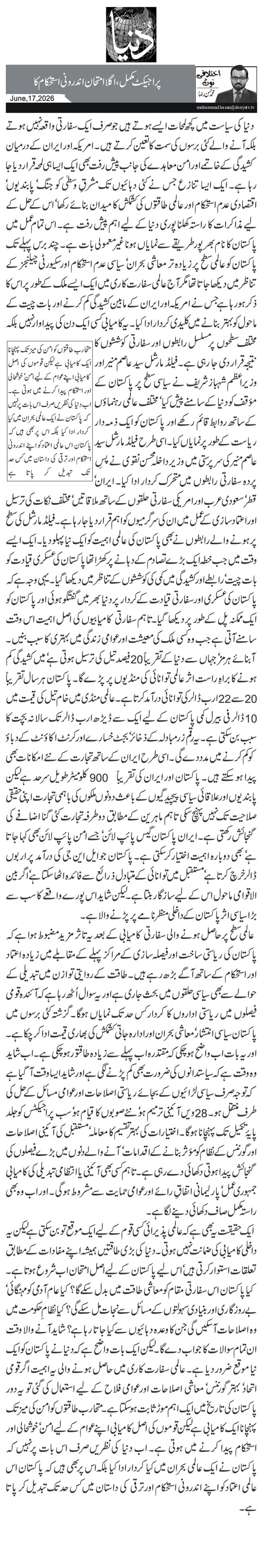 پراجیکٹ مکمل، اگلا امتحان اندرونی استحکام کا