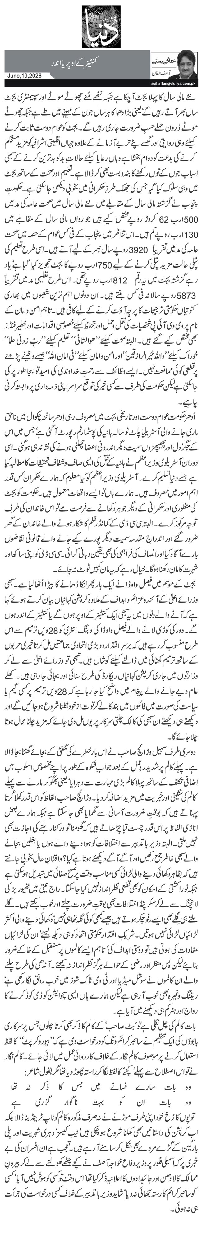 کنٹینر کے اوپر یا اندر 