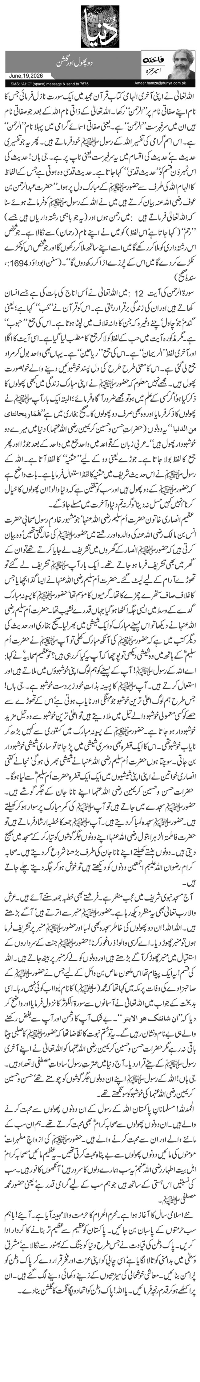 دو پھول اور گلشن