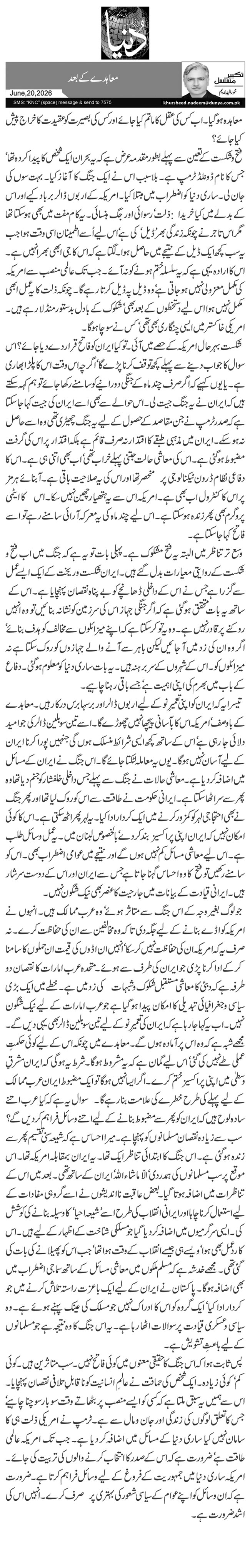 معاہدے کے بعد