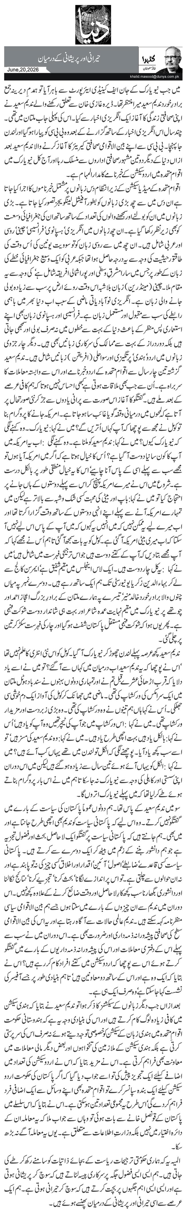 حیرانی اور پریشانی کے درمیان