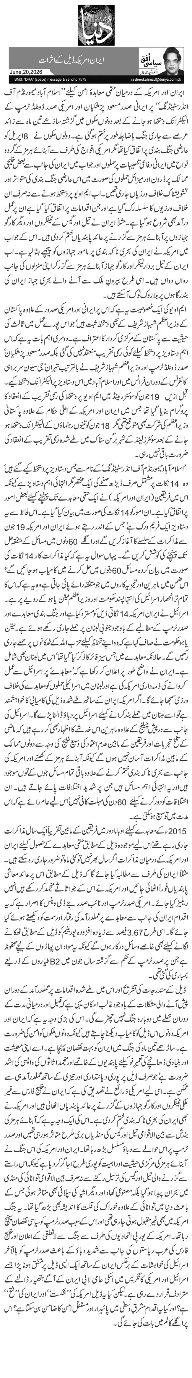 ایران امریکہ ڈیل کے اثرات