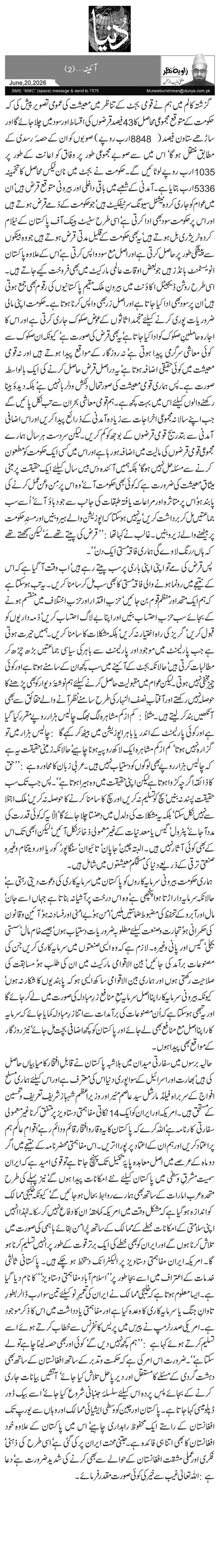 آئینہ … (2)