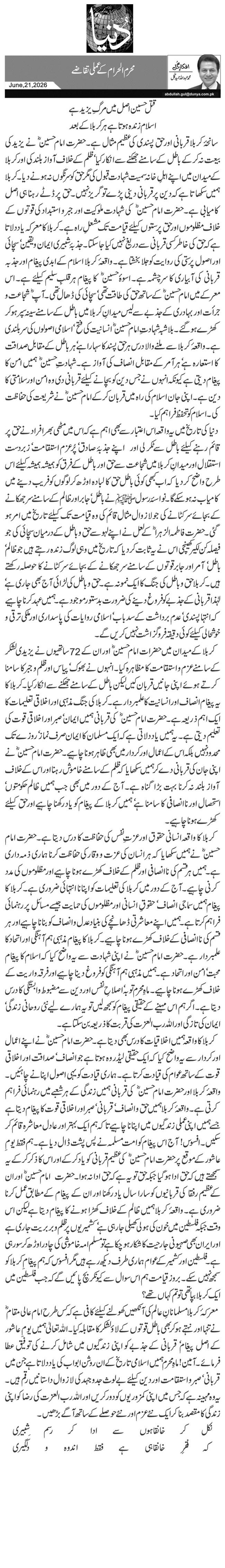 محرم الحرام کے عملی تقاضے 