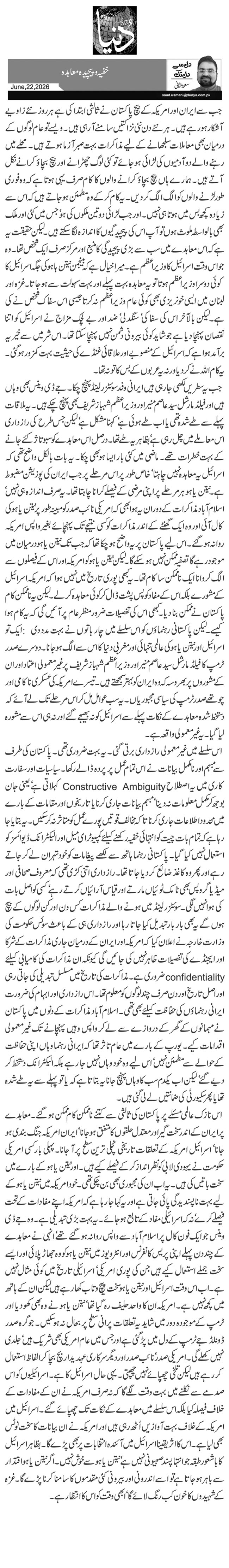  خفیہ و پیچیدہ معاہدہ