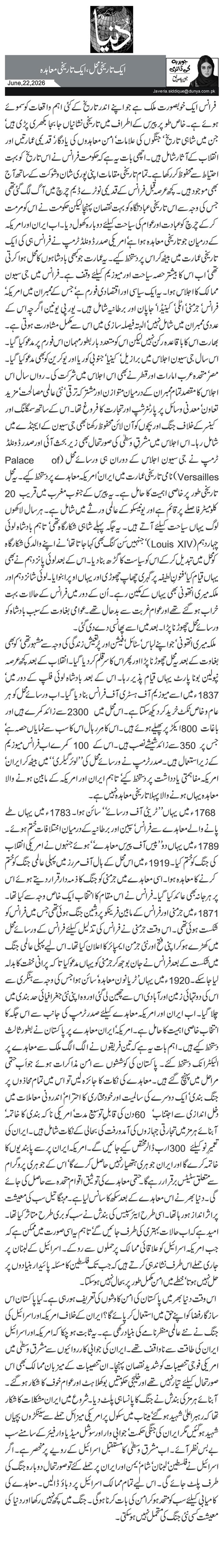ایک تاریخی محل، ایک تاریخی معاہدہ