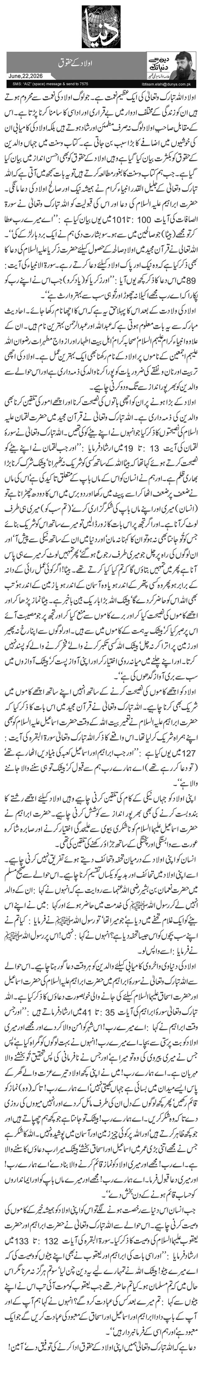 اولاد کے حقوق 