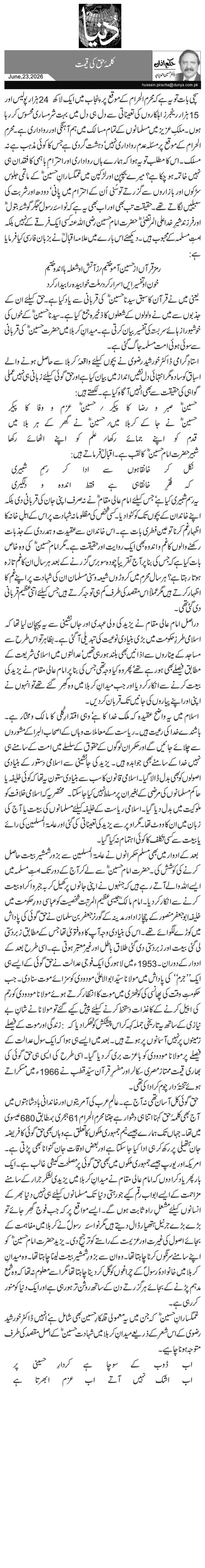 کلمۂ حق کی قیمت