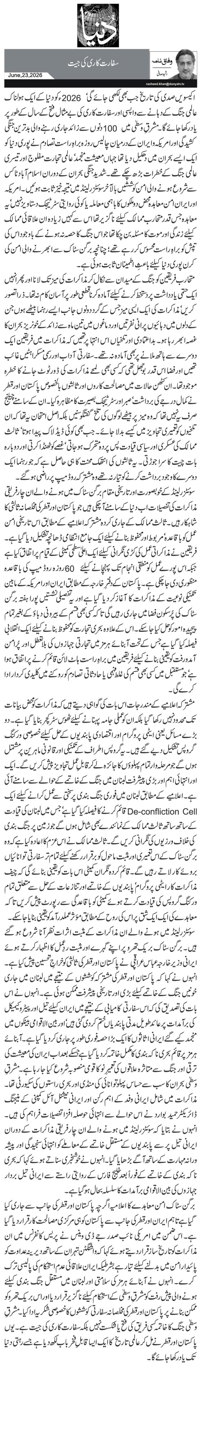 سفارت کاری کی جیت