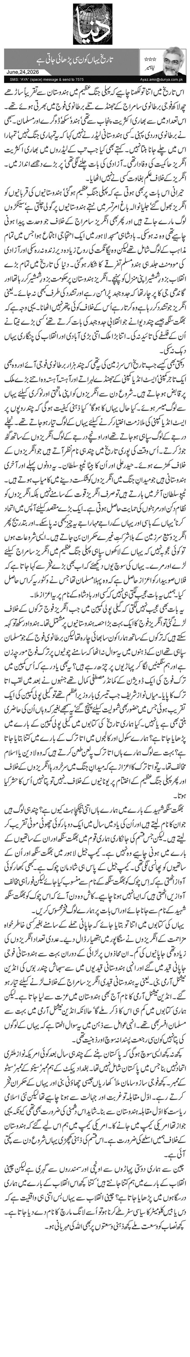 تاریخ یہاں کون سی پڑھائی جاتی ہے