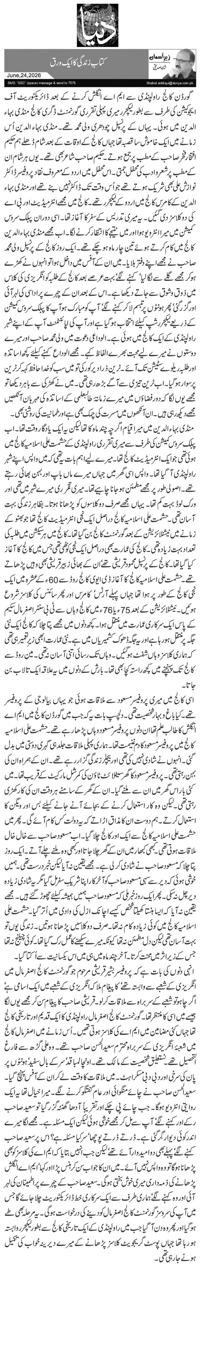 کتابِ زندگی کا ایک ورق